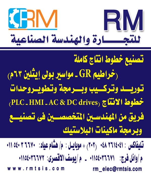 شركة R M لتصنيع خطوط انتاج خراطيم الرى بالتنقيط