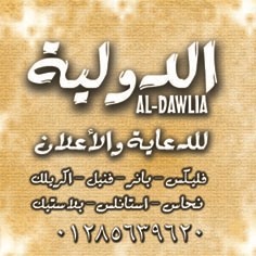 الشركة الدولية للدعاية والاعلان