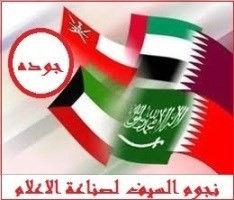 مصنع اعلام نجوم السيف لصنع أعلام السعودية ودول الخليج والعالم