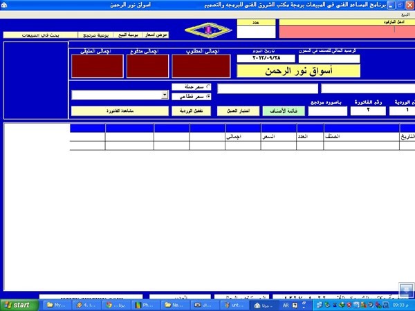 برنامج المساعد الفنى للسوبر ماركت