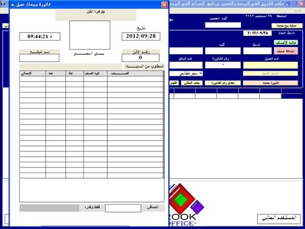 برنامج المساعد الفنى حسابات و مخازن ومبيعات جمله وقطاعى