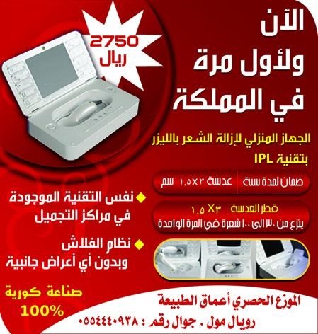 ايوسايكا جهاز الليزر المنزلي للتخلص من الشعر الزائد eosika HR200 الاصل