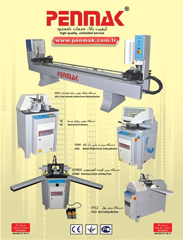 ماكينات Penmak لتصنيع ابواب وشبابيك PVC