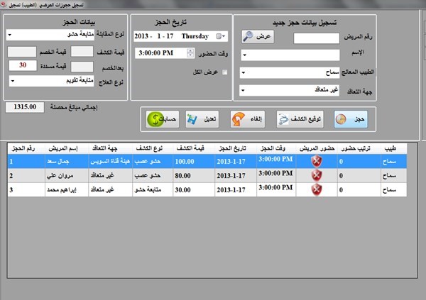 برنامج إدراة عيادات