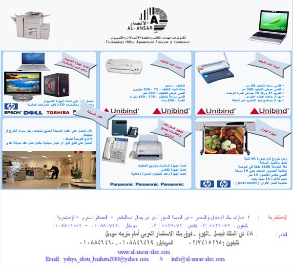 الان فقط من الانصار اقوى عروض الات تصوير مستندات وباسعار مغرية