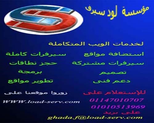 مؤسسة لود سيرف لخدمات وحلول الويب المتكاملة لتصميم واستضافة المواقع و