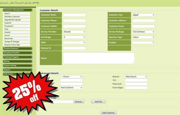 برنامج ISP لشركات توزيع الانترنت فى مصر خصم 25