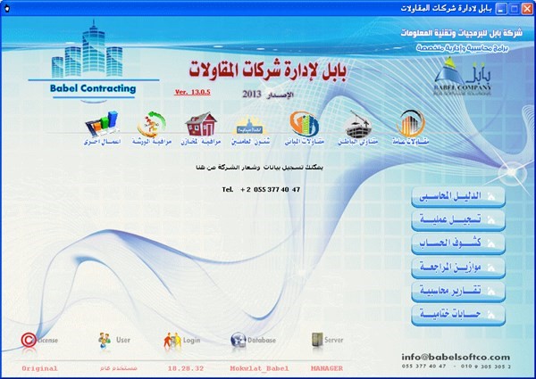 شركة بابل للبرمجيات شركة متخصصة فى برمجة البرامج المحاسبية للشركات