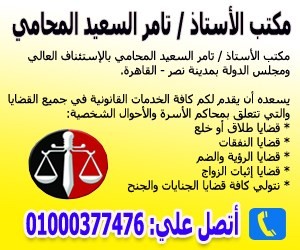 مكتب محامي في مصر لخدمات زواج الاجانب وتأسيس الشركات ومباشرة القضايا