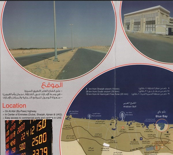 فرص عالمية لاستثمار ارض صناعى وتجارى بدولة الامارات