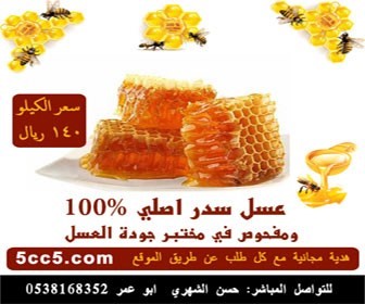 عسل سدر بشاوري اصلي 100 ومفحوص في مختبر جودة العسل