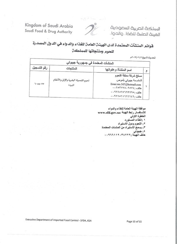 تصدير جميع انواع اللحوم المبرده عجول وابقار وضان واغنام وجمال