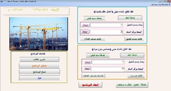 برنامج إدارة المقاولات العامة