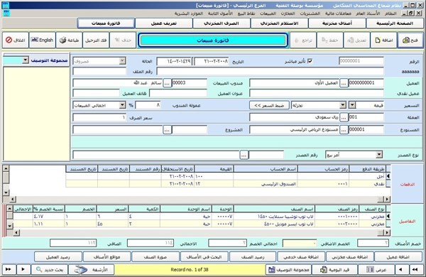 نظام شعاع المحاسبي المتكامل حسابات عامة اصول ثابتة شؤون موظفين مخزون