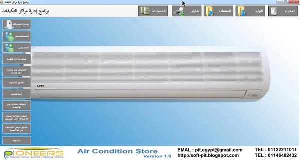 احدث برنامج حسابات لشركات وتوكيلات التكييف Easy Air Condition