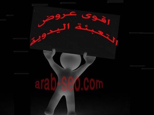 عرب سيو تهيئة المواقع لمحركات البحث