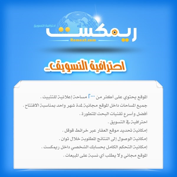 ريمكست لتسويق العقارات