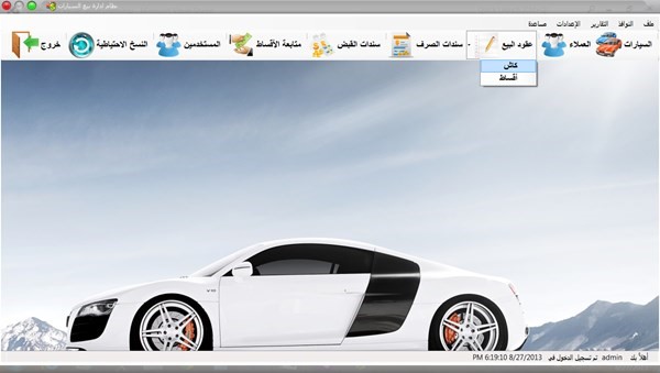 نظام إدارة معارض السيارات 2013