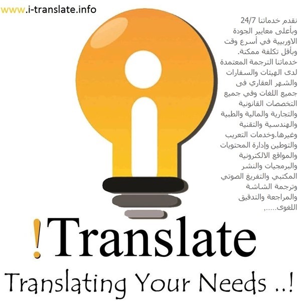 i translate الترجمة المعتمدة للعقود القانونية والوثائق