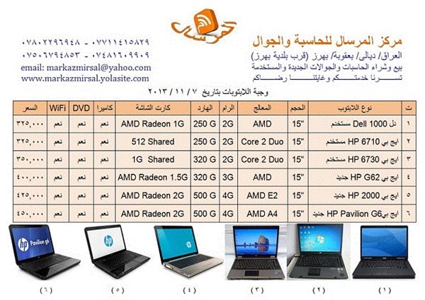 اشتري لابتوب واشترك في قرعة المرسال 1 1 2014