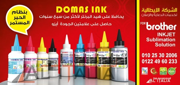 domas ink sublimation ink احبار سبلميشن