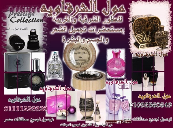 عطور شرقيه عطور خليجيه للبيع جمله وقطاعى الان فى مصر