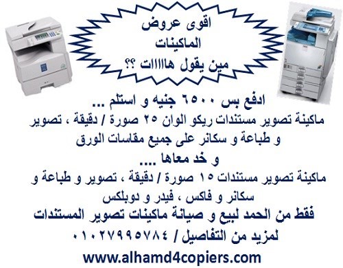 اشترى ماكينة تصوير الوان و اخرى اسود فى مهرجان العروض