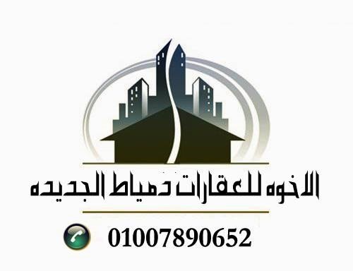 ارااضي ببلاش بدمياط الجديده مع الاخوه للعقارات