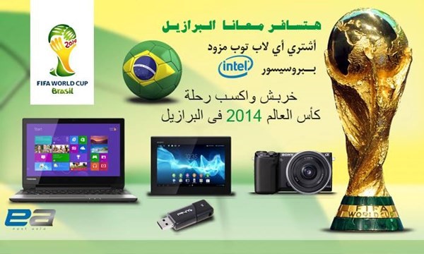 هتسافر معانا البرازيل أشترى أى لاب توب مزود inlet