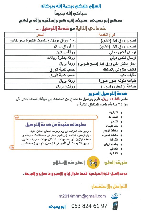 خدمة الطباعة والتصوير لأهل مكة مع التوصيل