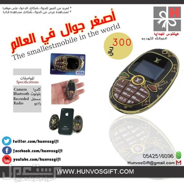 اصغر جوال في العالم فقط ب 300 ريال