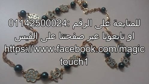 اكسسوارات حريمي ماركات عالمية