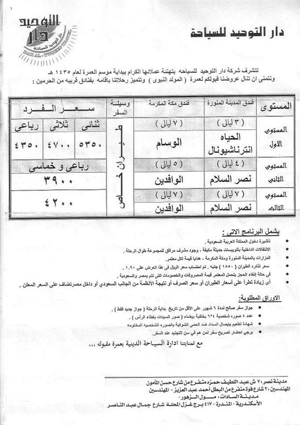 يلا عمره و انسي الدنيا و ريح بالك مع دار التوحيد