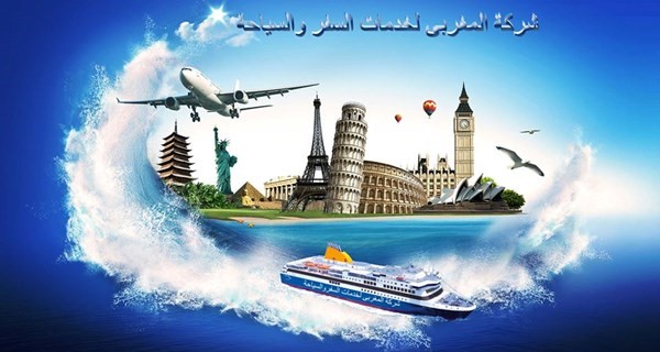 شركة المغربى لخدمات السفر والسياحة
