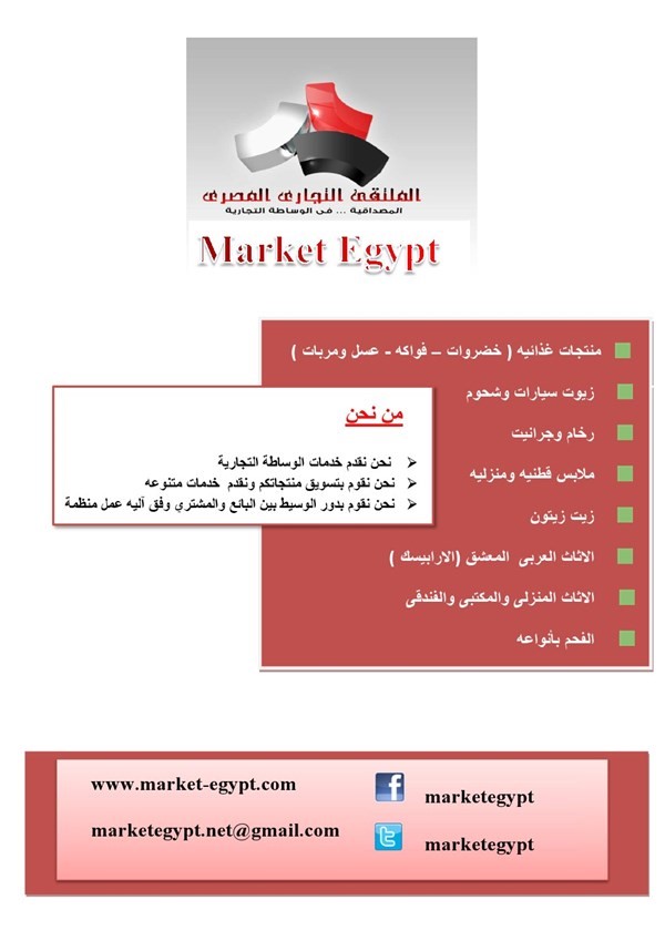 الملتقى التجارى المصرى market egypt