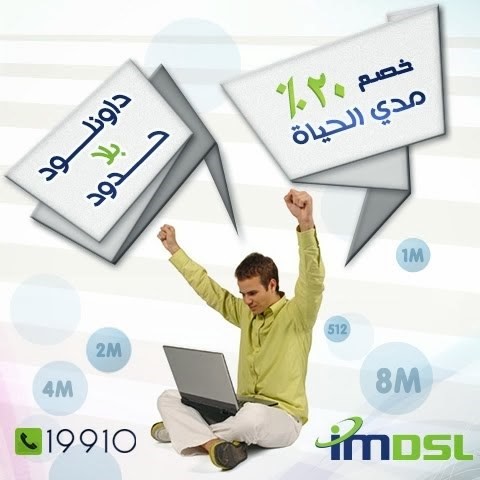 إنترنت مصر IM لأفضل عروض الإنترنت