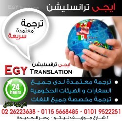 Egy Translation ترجمة معتمدة جميع اللغات