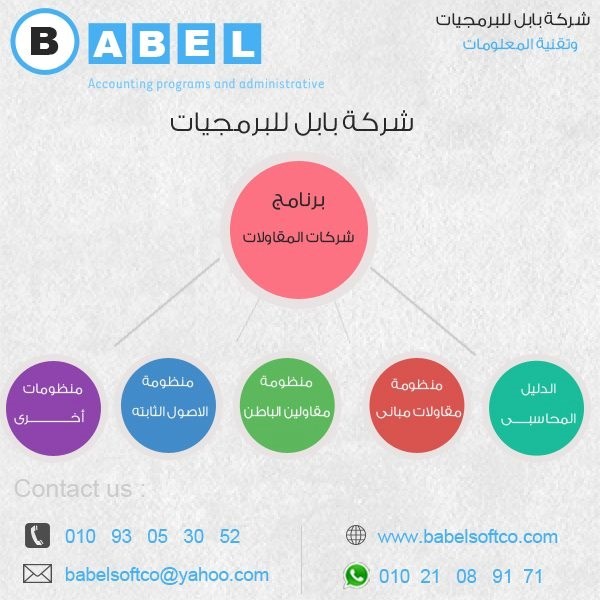 برامج محاسبيه اداريه