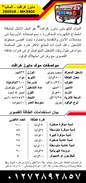 وداعا لمشكلات الكهرباء مولد 2500 وات مواصفة المانى اعلى اداء فى مصر