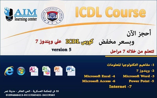 منحة ICDL من مركز ايم بالاتحاد مع الاكاديمية البريطانية المصرية
