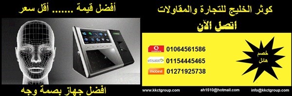 اجهزة الحضور والانصراف بالبصمة والكارت والكود السري وبصمة الوجه