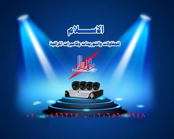 كاميرات مراقبة الاسلام