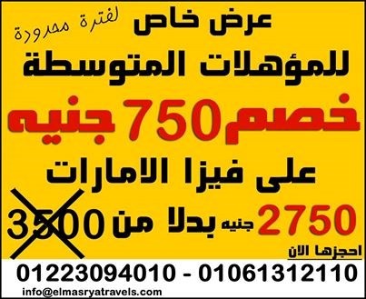 الان فيزا الامارات للمؤهلات المتوسطة فقط 2749ج بدل من 3500ج