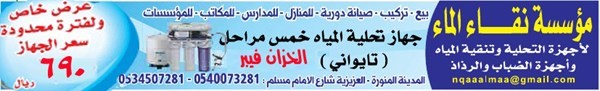 رد عروض الموسم فلتر تنقية وتحلية مياة ب690 ريال جودة عالية