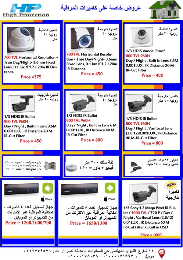 كاميرات مراقبة عالية الجودة وارخض الاسعار