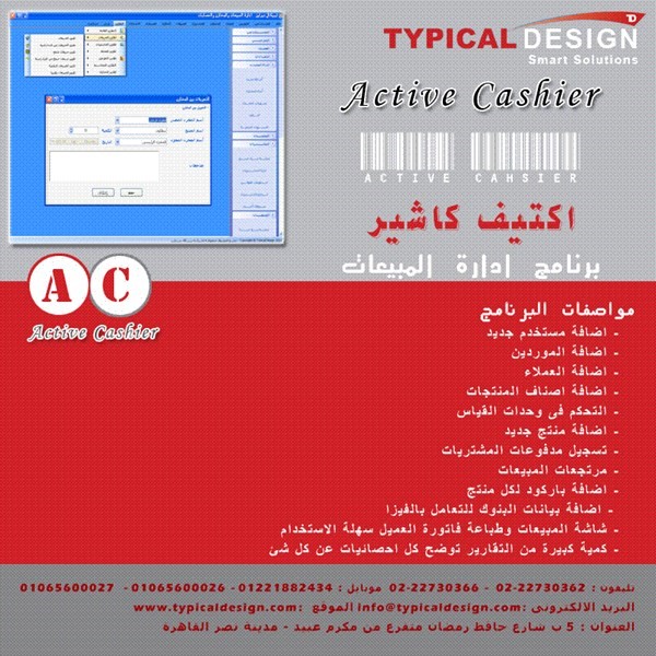برنامج كاشير Active Cashier