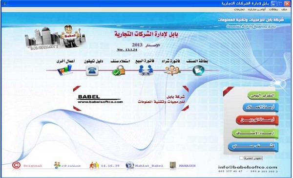 برنامج محاسبة شركات التجاريه