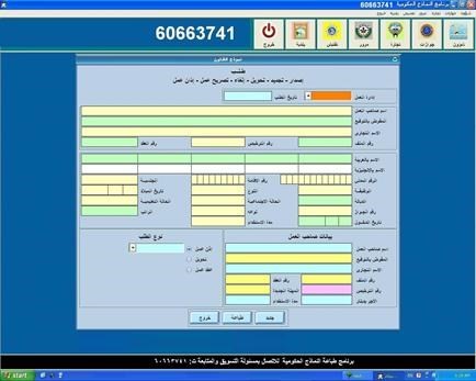 برنامج طباعة جميع النماذج الحكومية الكويتية البرنامج المثالى والسهل
