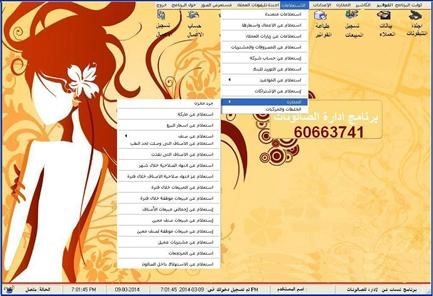 برنامج لمسات فن لادارة صالونات التجميل النسائية والمشاغل