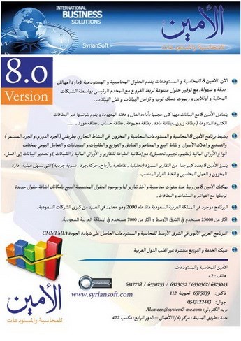 الأمين 80 للمحاسبة والمستودعات